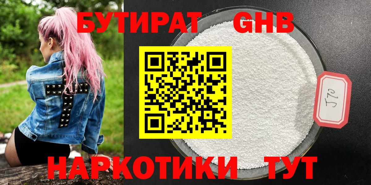 Троицк  Бутират оксибутират  Вход с VPN 