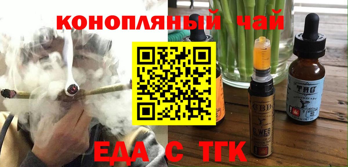 Троицк  Cannafood конопля  Вход с VPN 