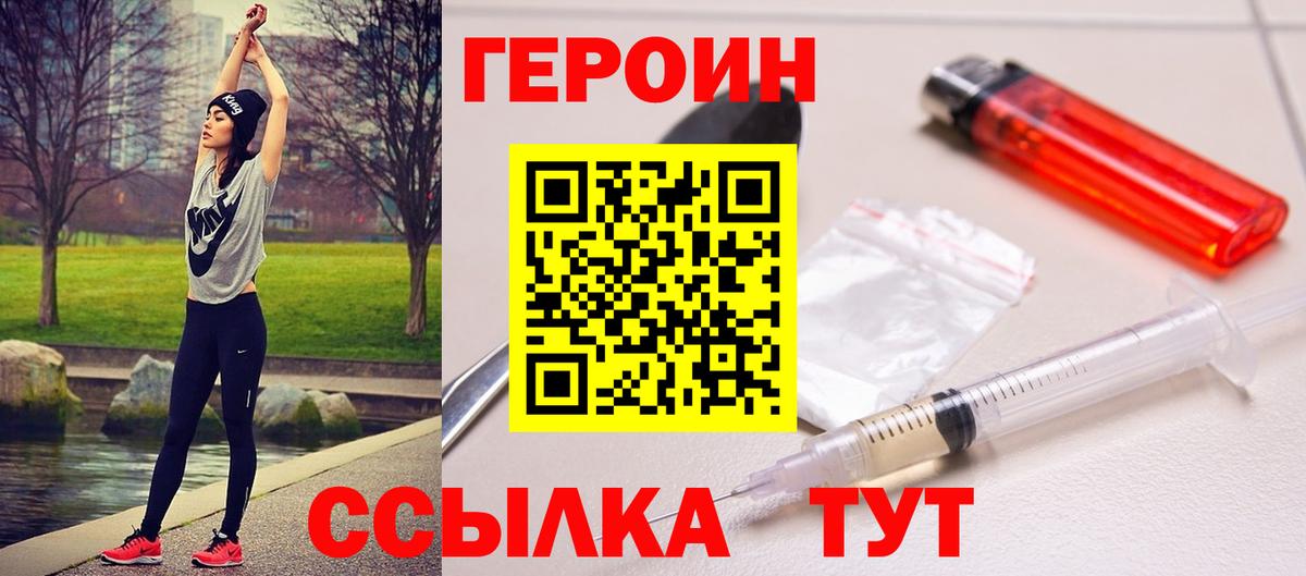 Троицк  ГЕРОИН хмурый  Вход с VPN 