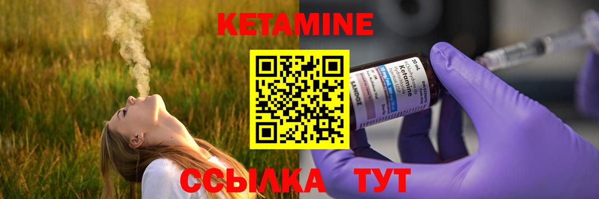 КЕТАМИН VHQ Троицк