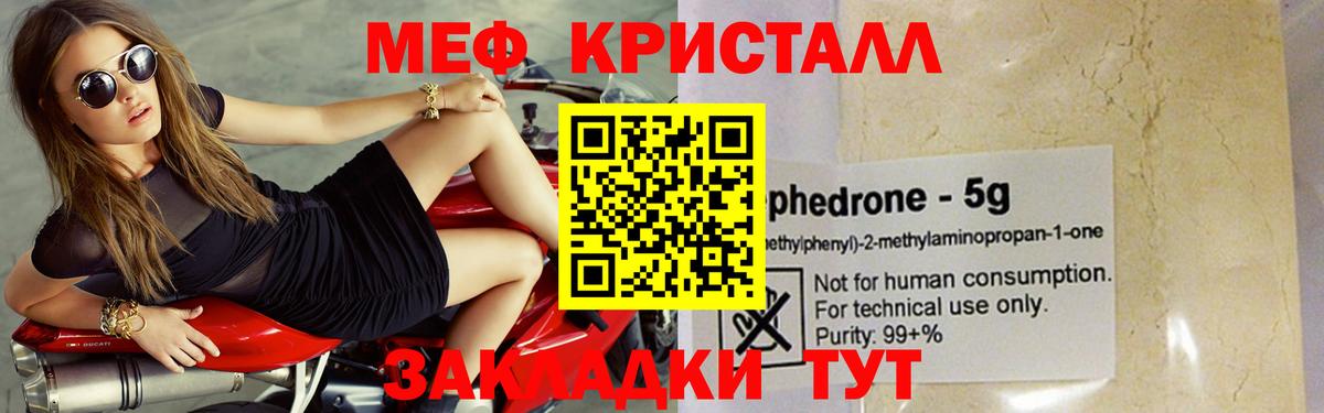 Троицк  МЯУ-МЯУ  МЕФ мука  Вход с VPN  Мефедрон VHQ 