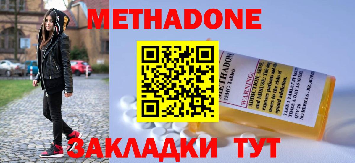 МЕТАДОН белоснежный Троицк