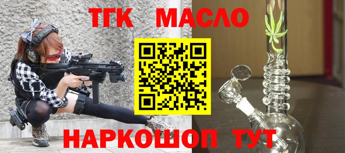 Троицк  ТГК концентрат  купить наркотик  ТГК THC oil  Вход с VPN 